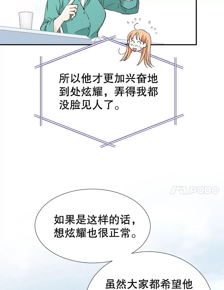 《我喜欢春天般的你》141.明天也像今天这样。 第31页