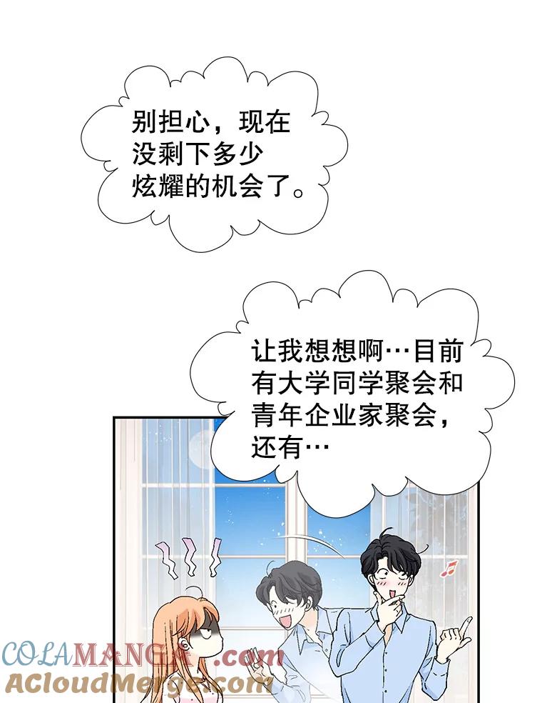 《我喜欢春天般的你》141.明天也像今天这样。 第45页