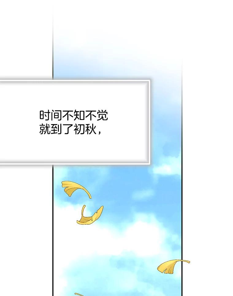 《我喜欢春天般的你》141.明天也像今天这样。 第66页