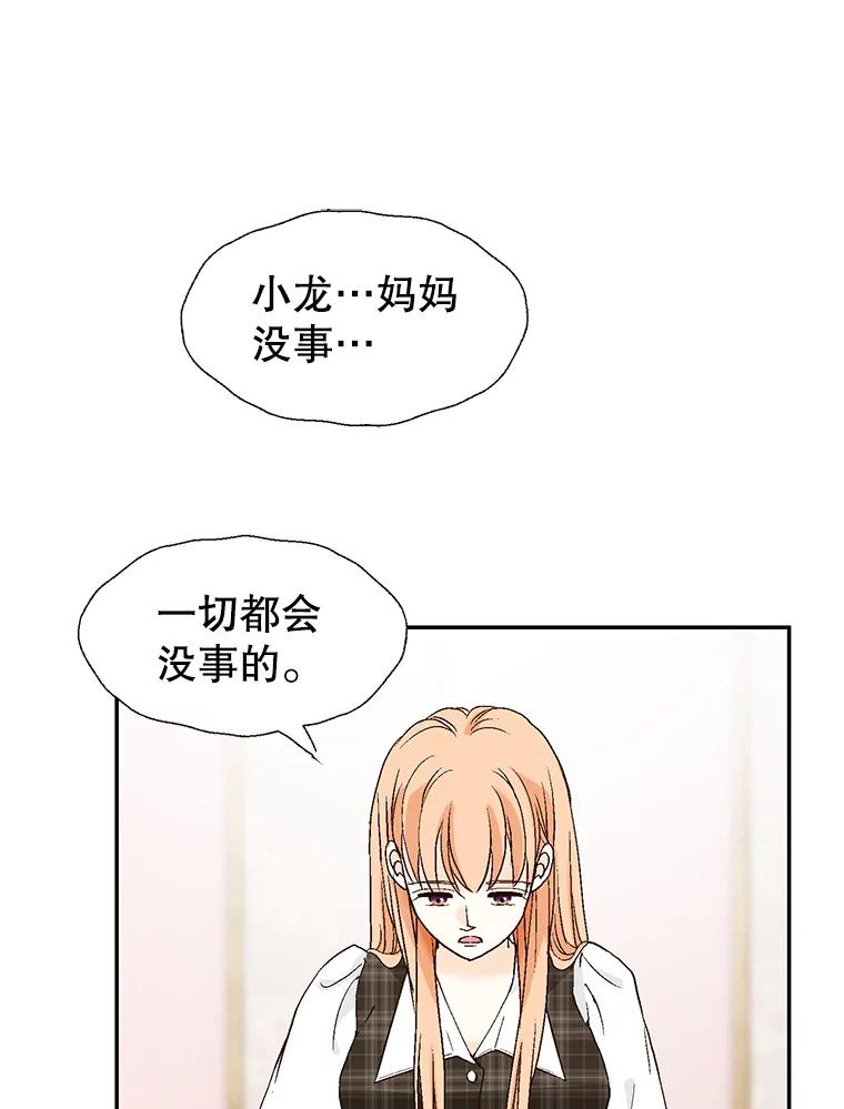 《我喜欢春天般的你》141.明天也像今天这样。 第88页