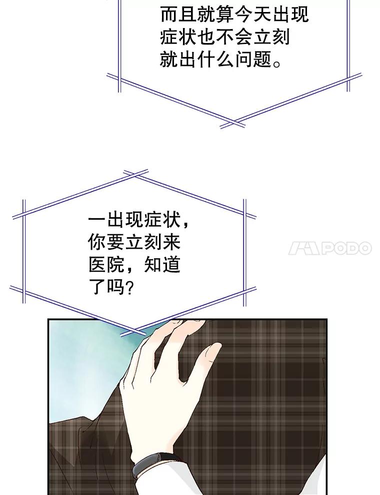 《我喜欢春天般的你》141.明天也像今天这样。 第84页