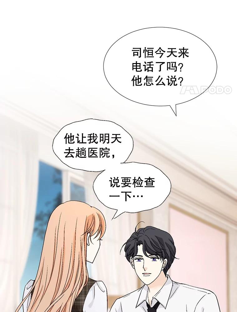 《我喜欢春天般的你》141.明天也像今天这样。 第94页