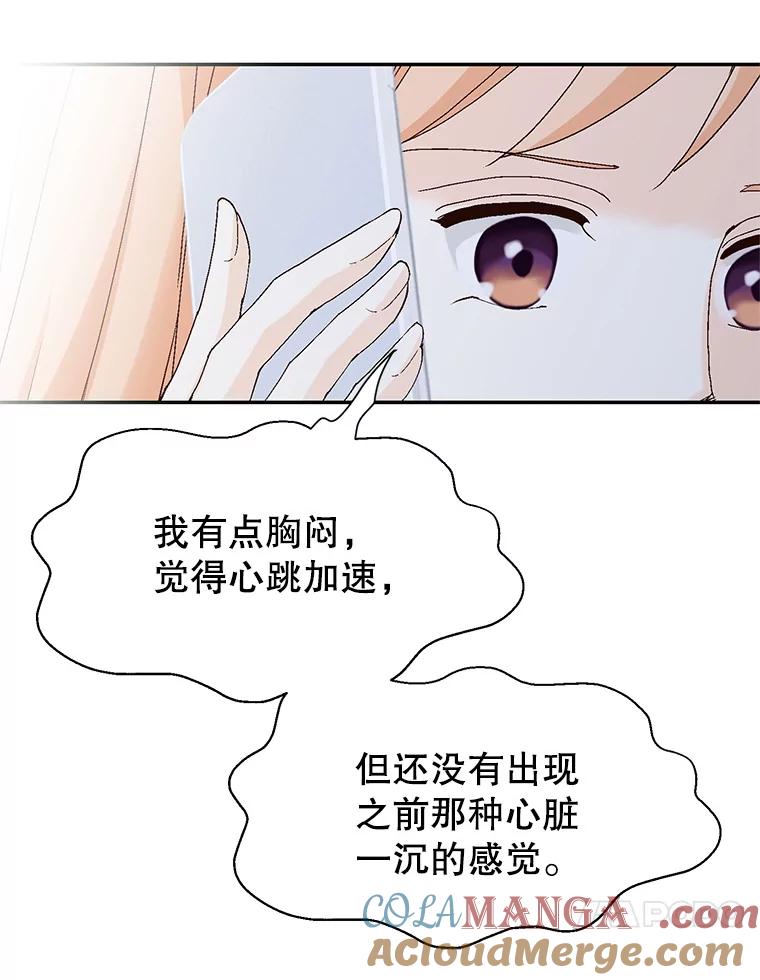 《我喜欢春天般的你》141.明天也像今天这样。 第77页