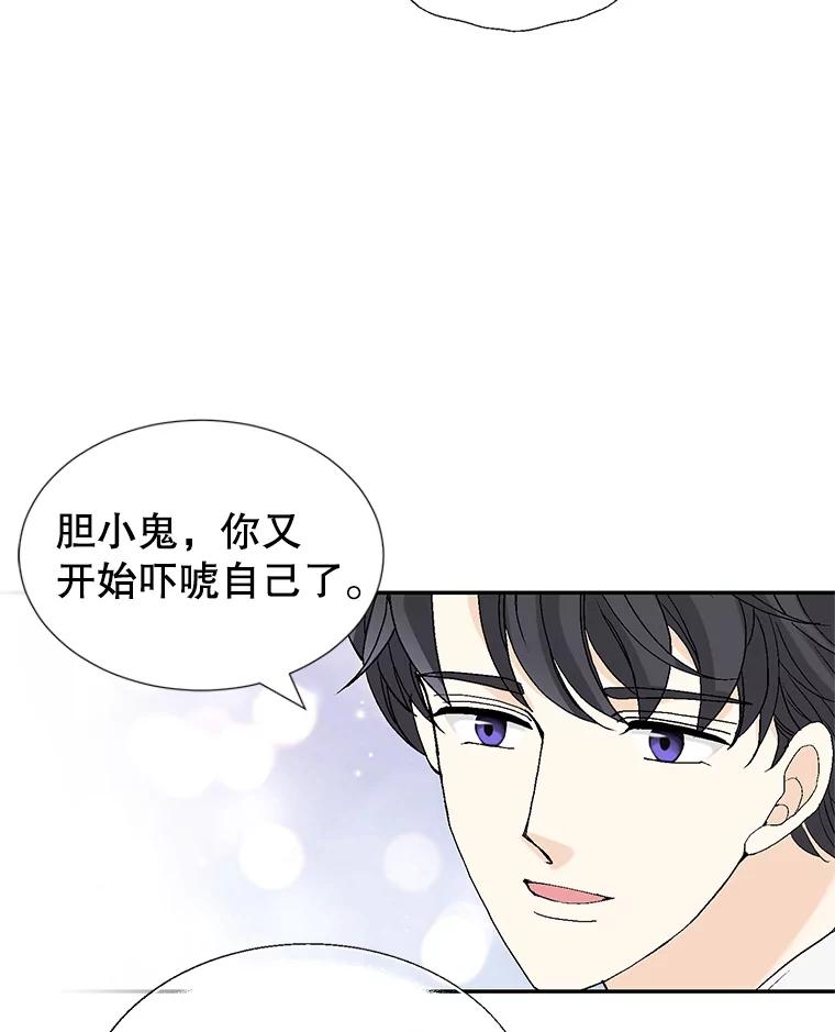 《我喜欢春天般的你》141.明天也像今天这样。 第99页