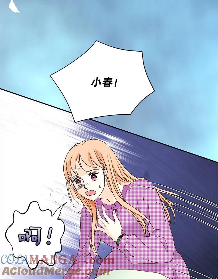 《我喜欢春天般的你》141.明天也像今天这样。 第109页