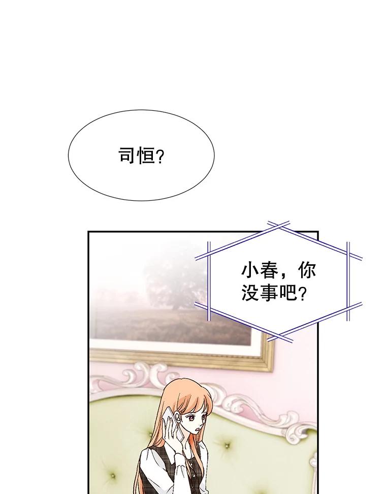 《我喜欢春天般的你》141.明天也像今天这样。 第70页