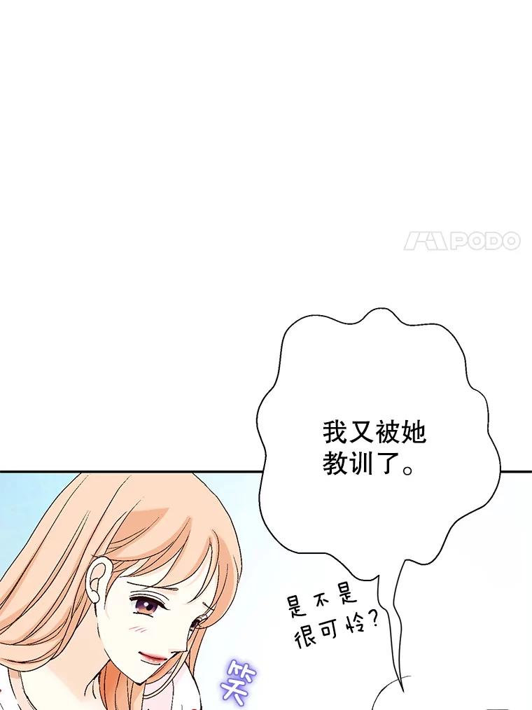 《我喜欢春天般的你》141.明天也像今天这样。 第51页