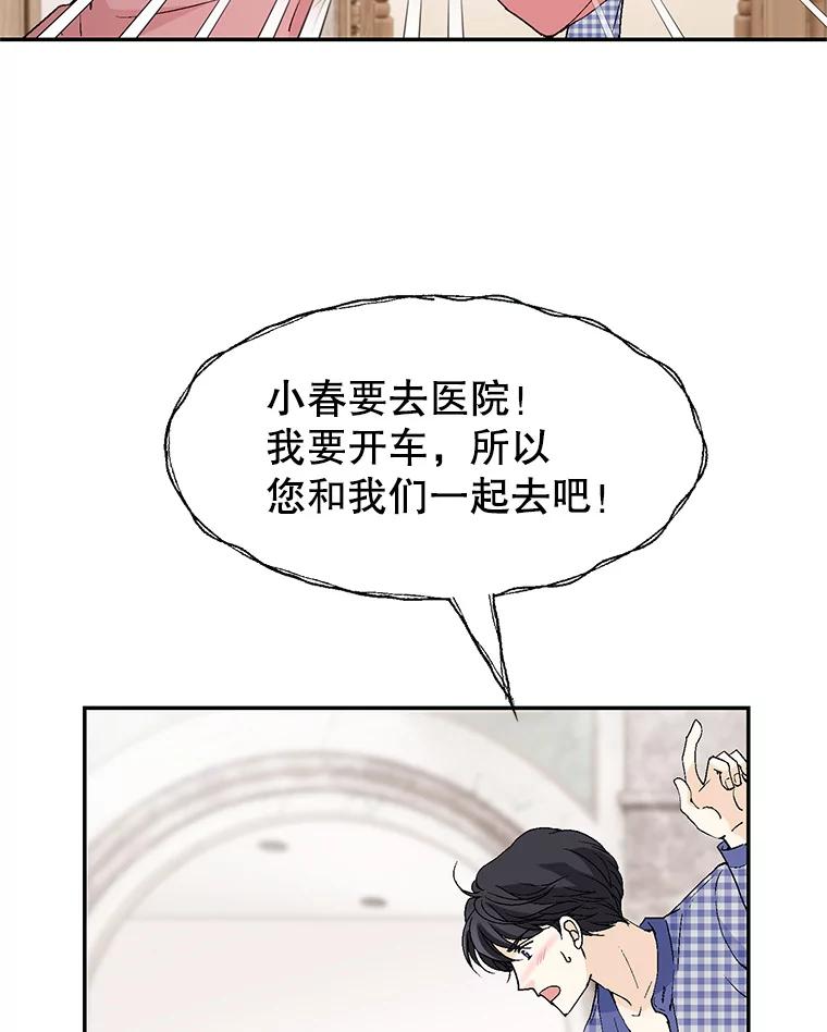 《我喜欢春天般的你》141.明天也像今天这样。 第123页