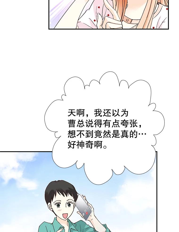 《我喜欢春天般的你》141.明天也像今天这样。 第30页