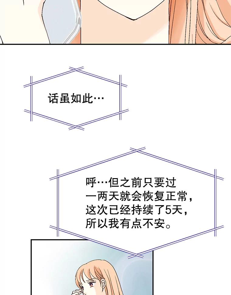 《我喜欢春天般的你》141.明天也像今天这样。 第75页