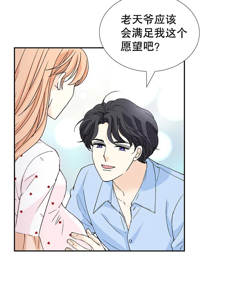 《我喜欢春天般的你》141.明天也像今天这样。 第60页