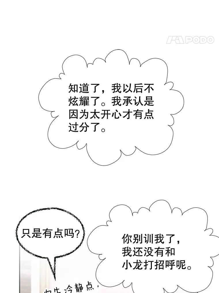 《我喜欢春天般的你》141.明天也像今天这样。 第48页