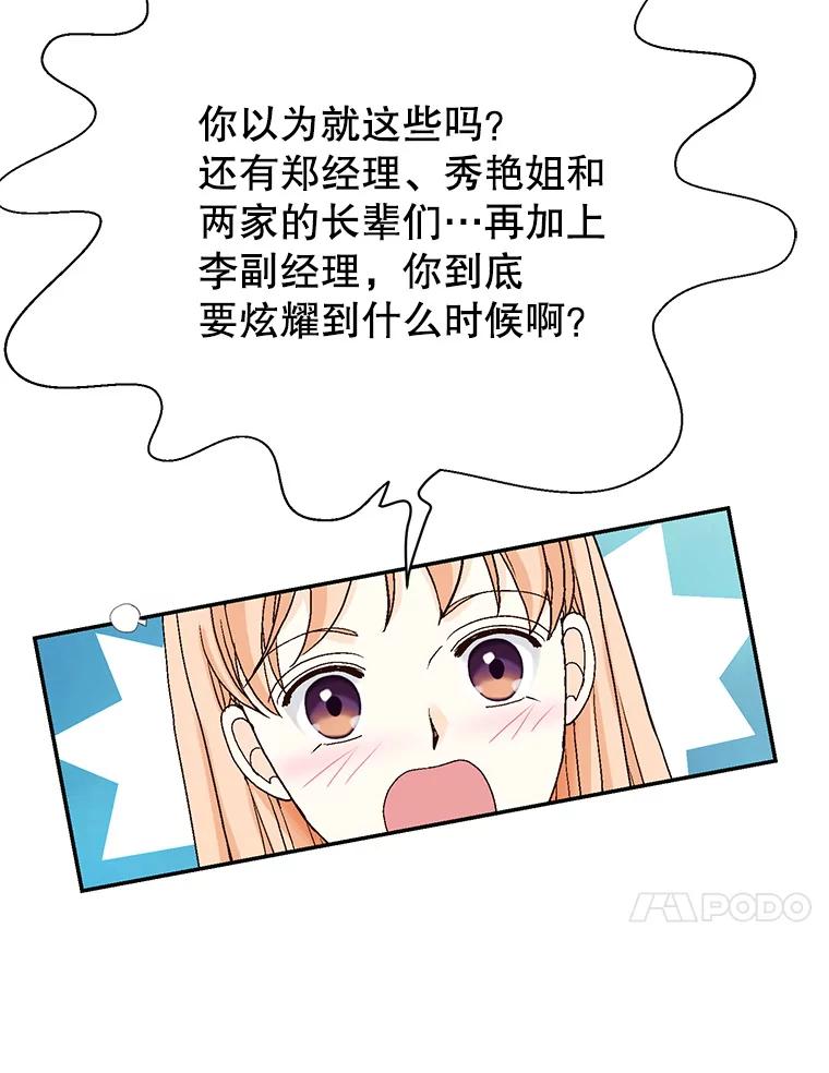 《我喜欢春天般的你》141.明天也像今天这样。 第44页