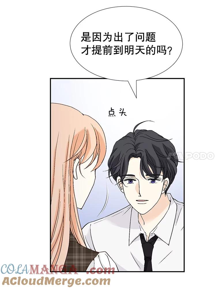 《我喜欢春天般的你》141.明天也像今天这样。 第97页