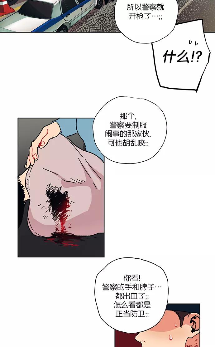 《弥矢岭》第1话 第66页