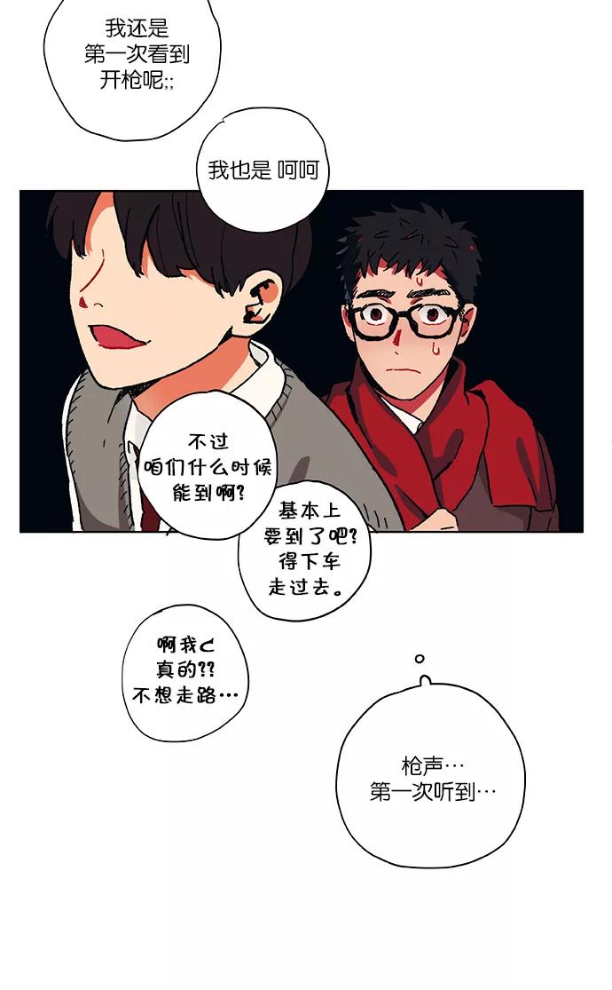 《弥矢岭》第1话 第68页