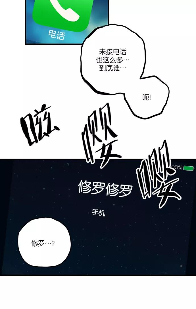 《弥矢岭》第1话 第72页