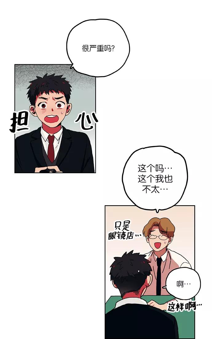 《弥矢岭》第1话 第48页