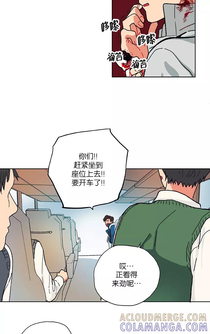 《弥矢岭》第1话 第67页