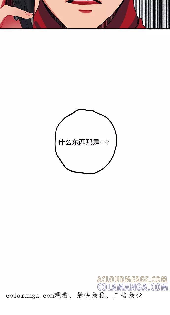 《弥矢岭》第1话 第85页