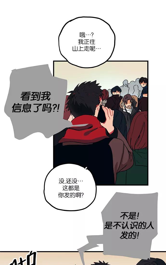《弥矢岭》第1话 第74页