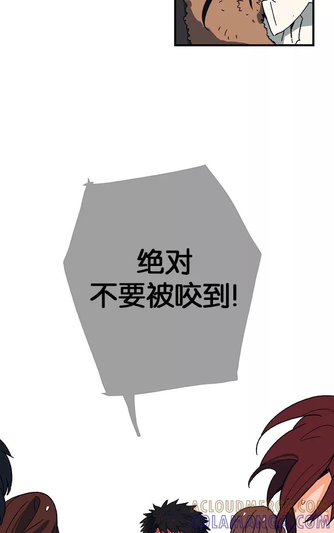 《弥矢岭》第1话 第82页