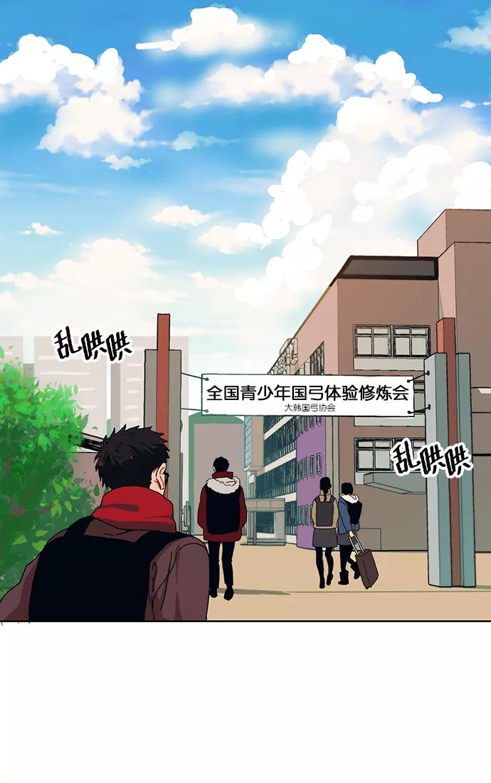 《弥矢岭》第1话 第54页