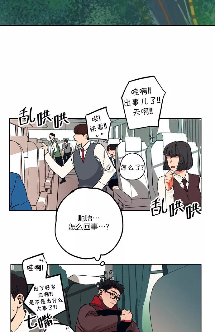 《弥矢岭》第1话 第62页