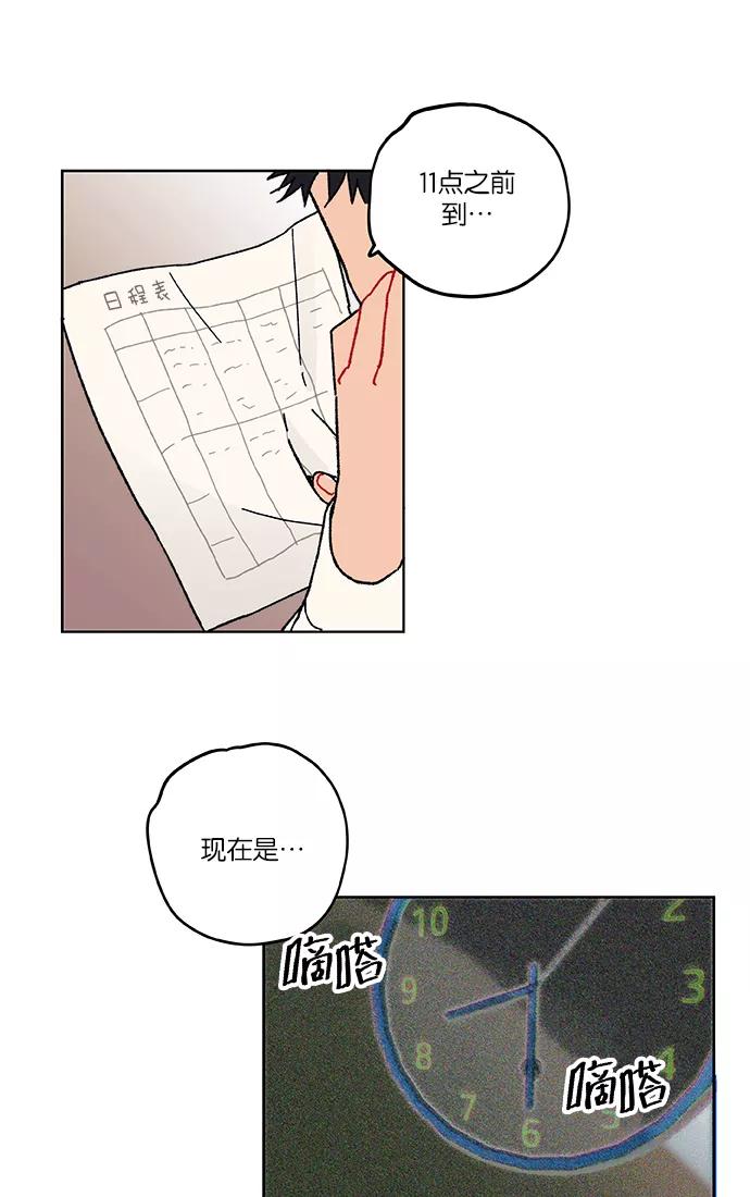 《弥矢岭》第1话 第18页