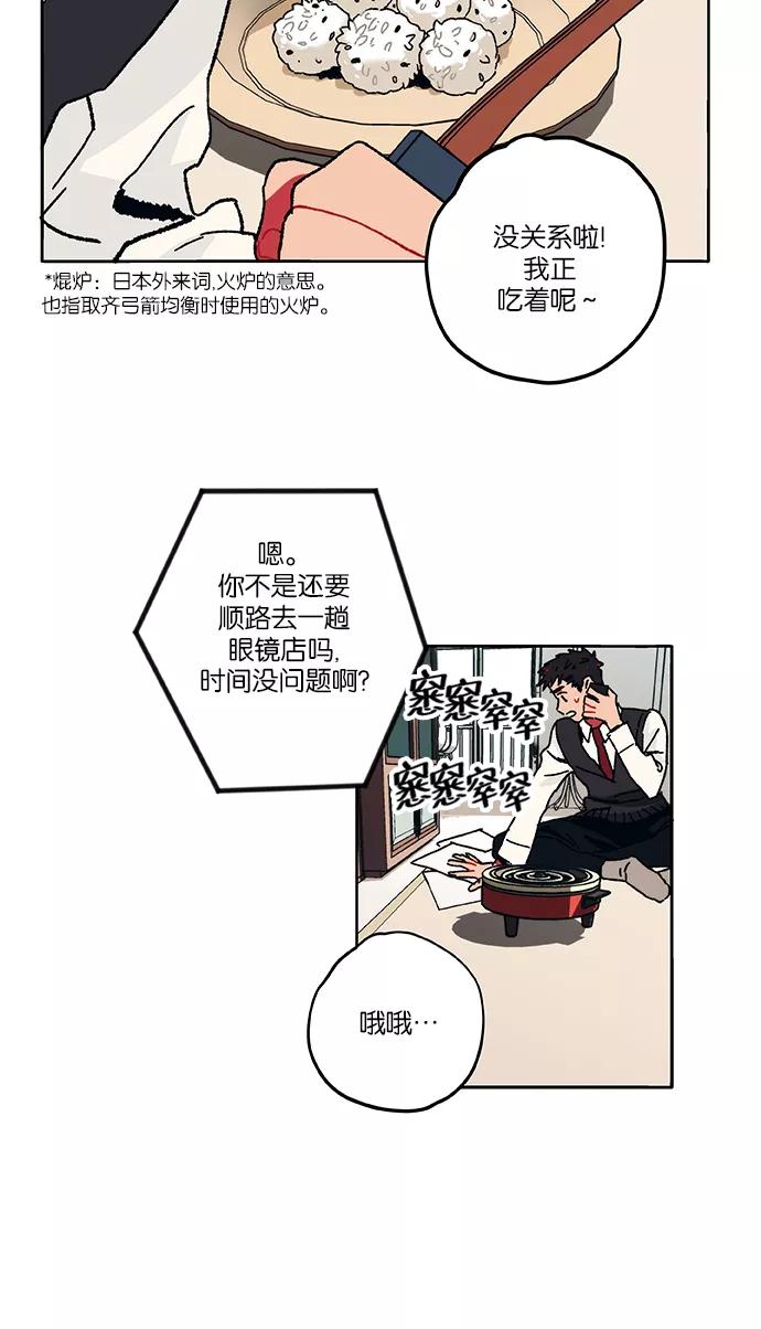 《弥矢岭》第1话 第17页