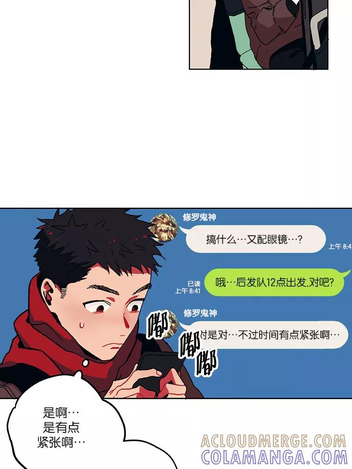 《弥矢岭》第1话 第28页