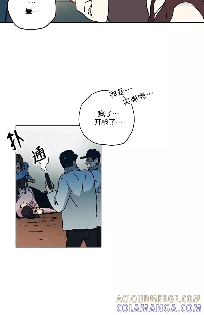 《弥矢岭》第1话 第64页