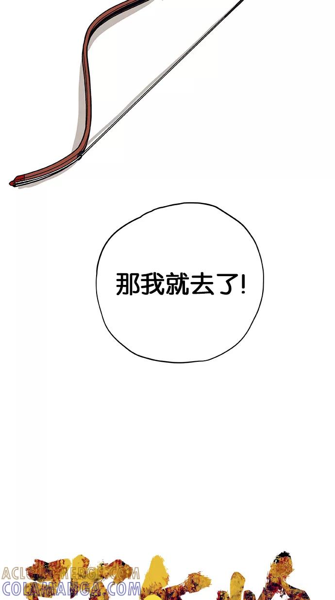 《弥矢岭》第1话 第25页