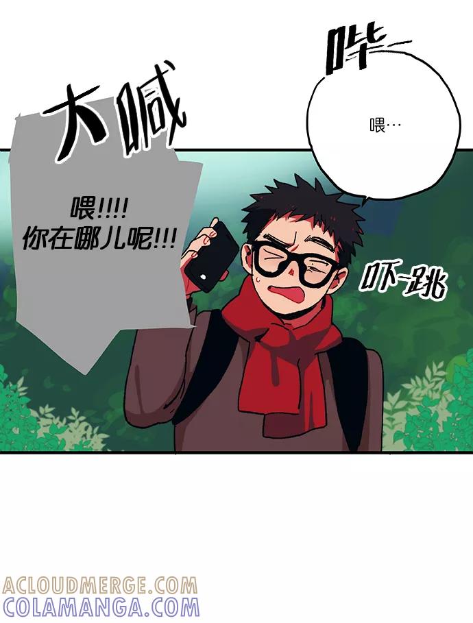 《弥矢岭》第1话 第73页