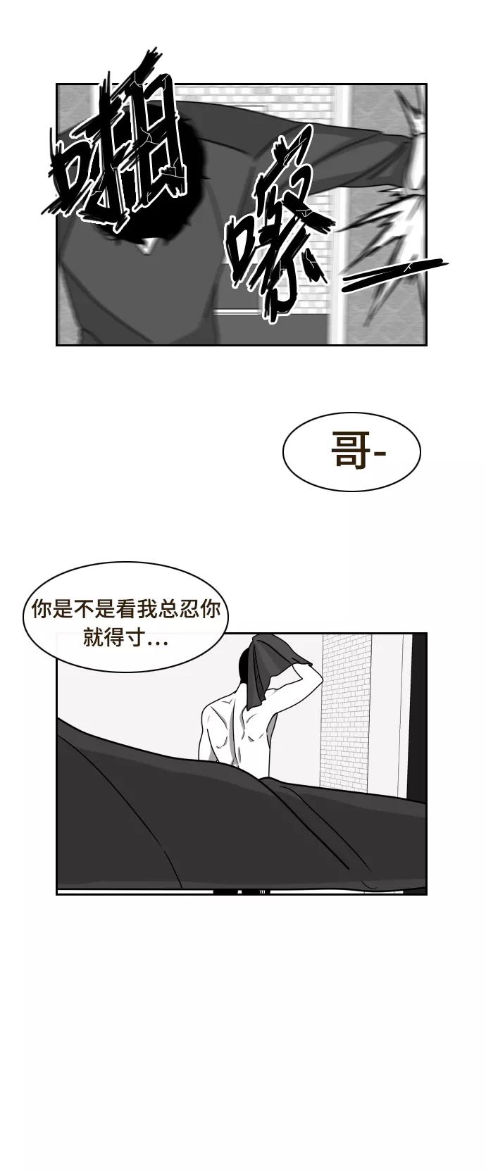 《异姓兄弟和平共处法则》[第14话] 愿望 第12页
