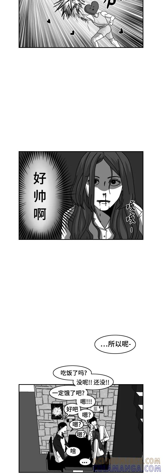《异姓兄弟和平共处法则》[第15话] 反思 第5页