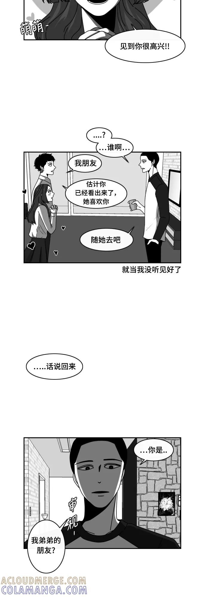 《异姓兄弟和平共处法则》[第15话] 反思 第3页