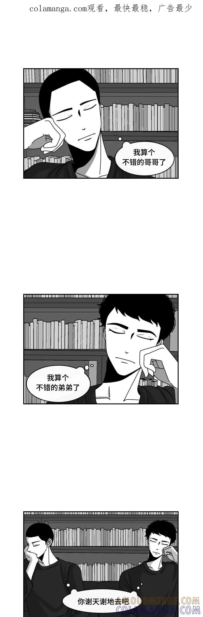 《异姓兄弟和平共处法则》[第15话] 反思 第1页