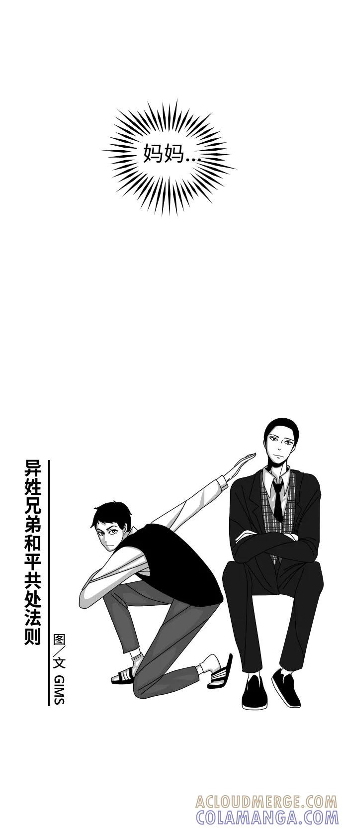 《异姓兄弟和平共处法则》[第16话] 孝子 第3页