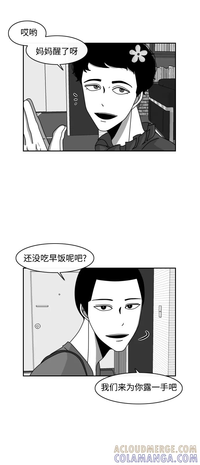 《异姓兄弟和平共处法则》[第16话] 孝子 第7页