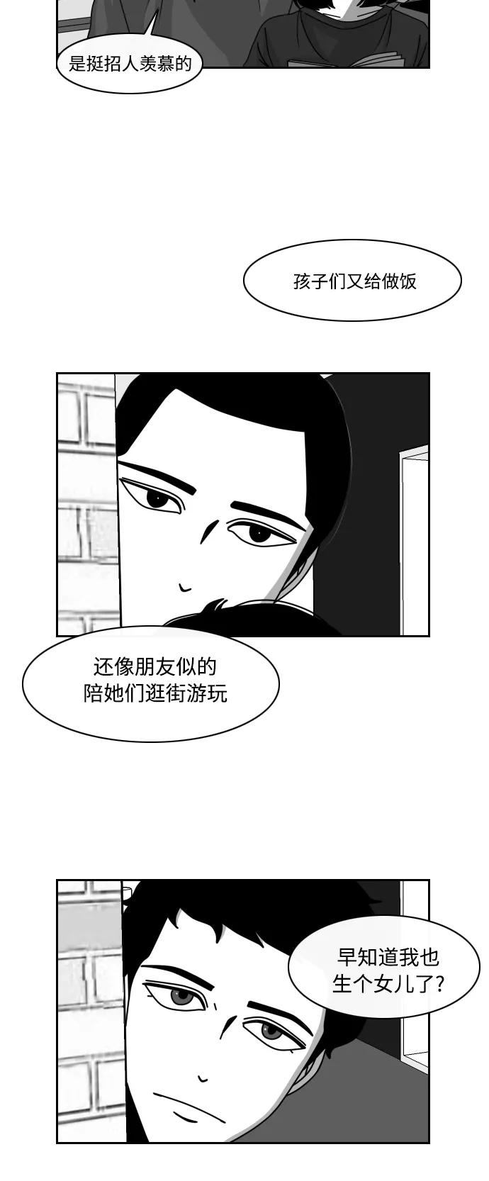 《异姓兄弟和平共处法则》[第16话] 孝子 第2页