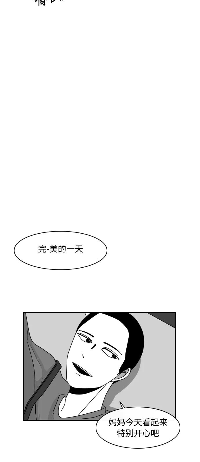 《异姓兄弟和平共处法则》[第16话] 孝子 第16页