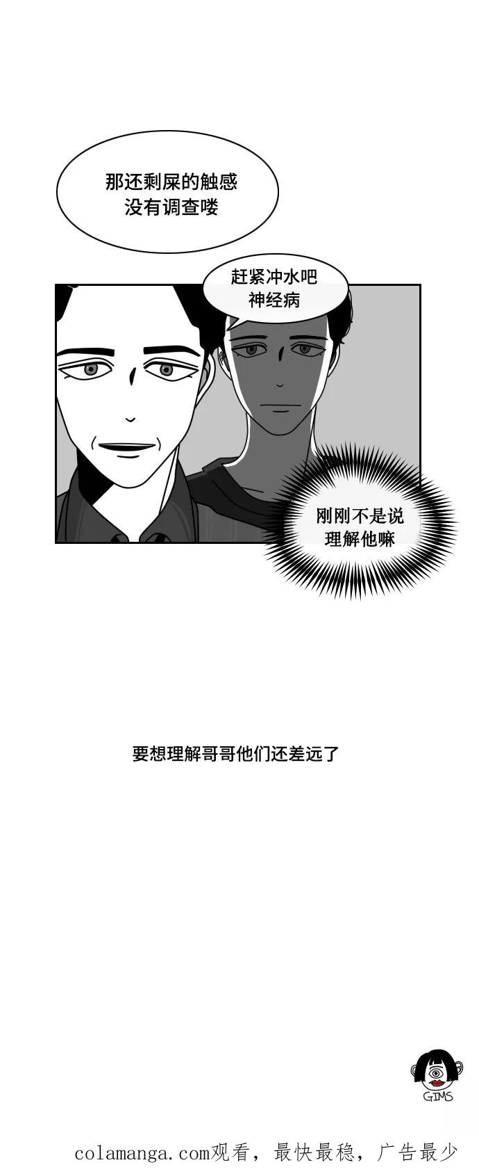 《异姓兄弟和平共处法则》[第17话] 清洁 第18页