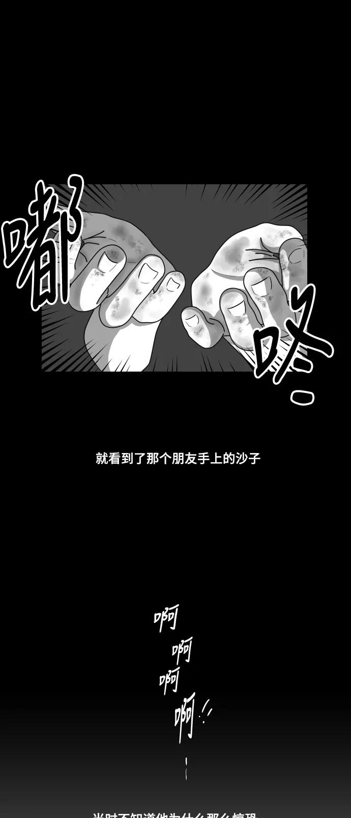 《异姓兄弟和平共处法则》[第17话] 清洁 第10页