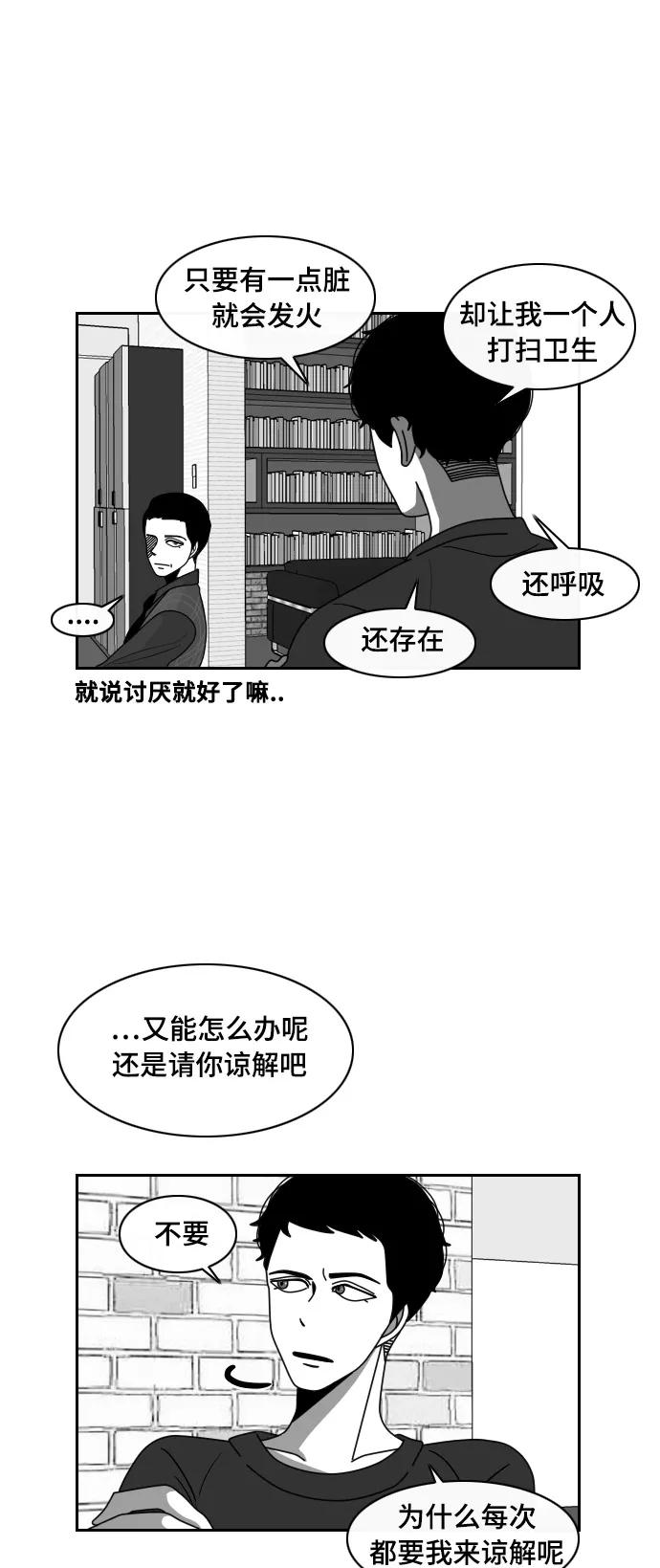 《异姓兄弟和平共处法则》[第17话] 清洁 第4页