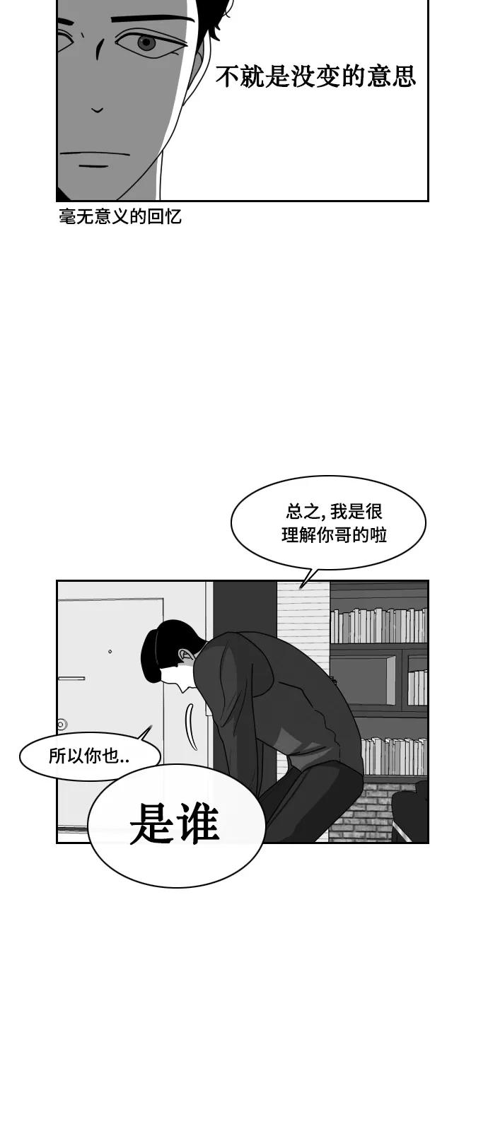 《异姓兄弟和平共处法则》[第17话] 清洁 第12页