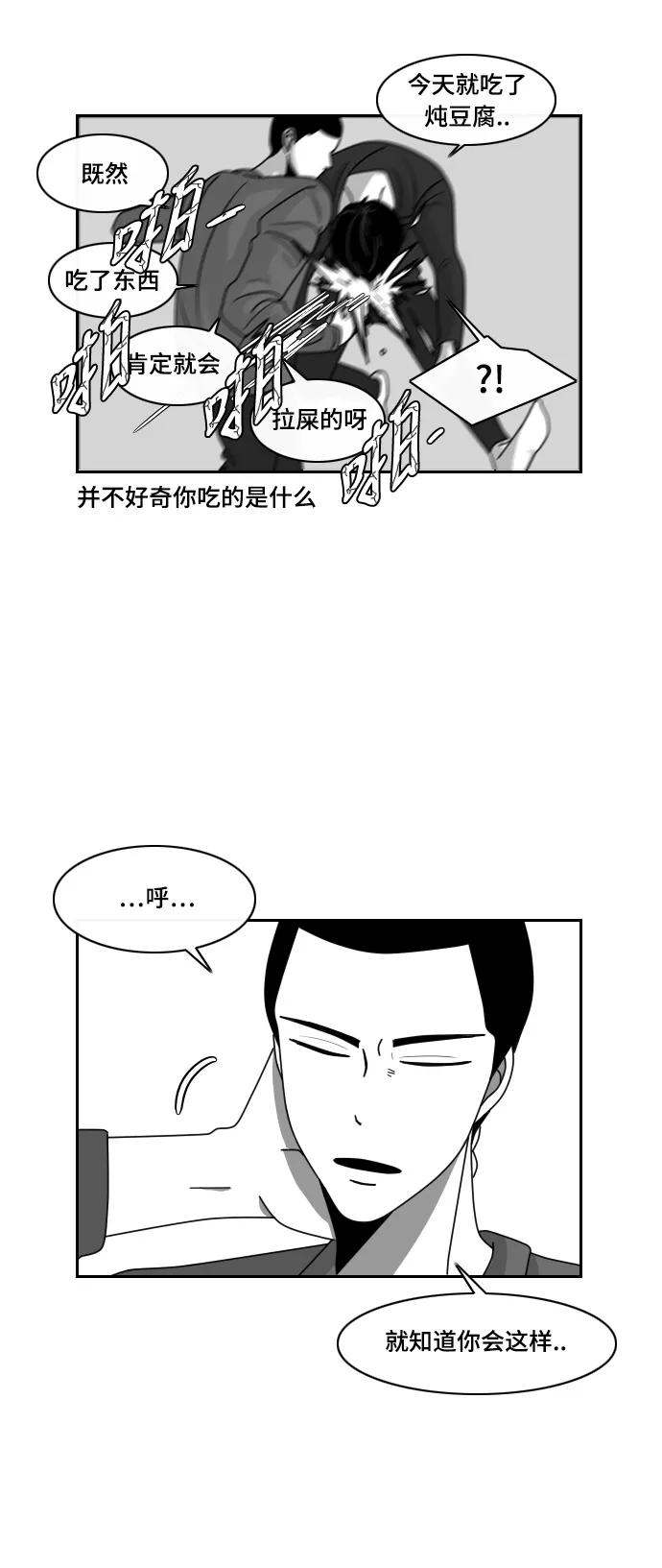 《异姓兄弟和平共处法则》[第17话] 清洁 第14页