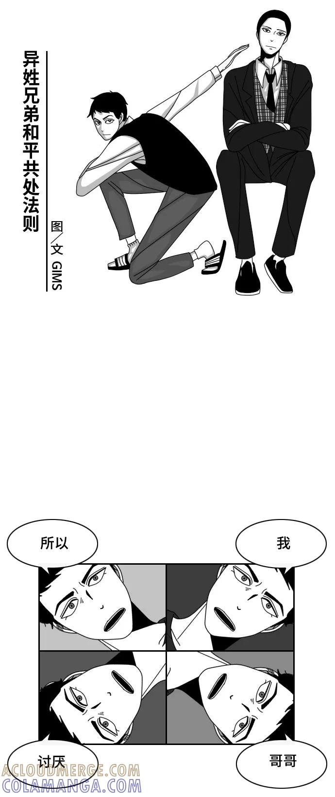 《异姓兄弟和平共处法则》[第17话] 清洁 第3页