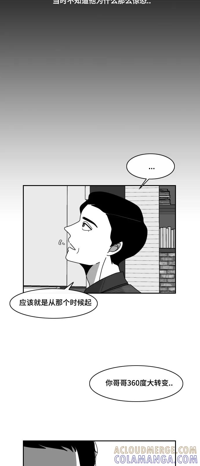 《异姓兄弟和平共处法则》[第17话] 清洁 第11页