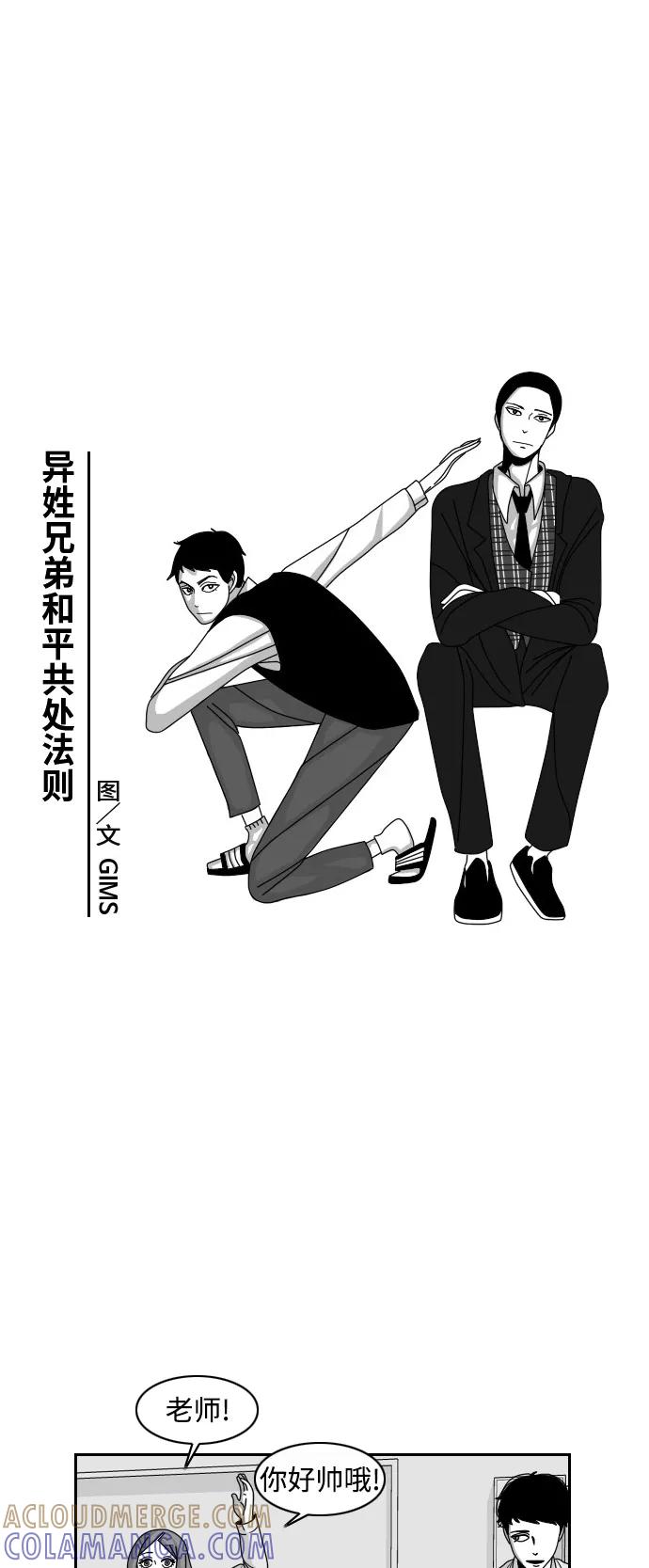 《异姓兄弟和平共处法则》[第18话] 职业规划 第3页